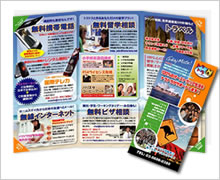 サービス案内